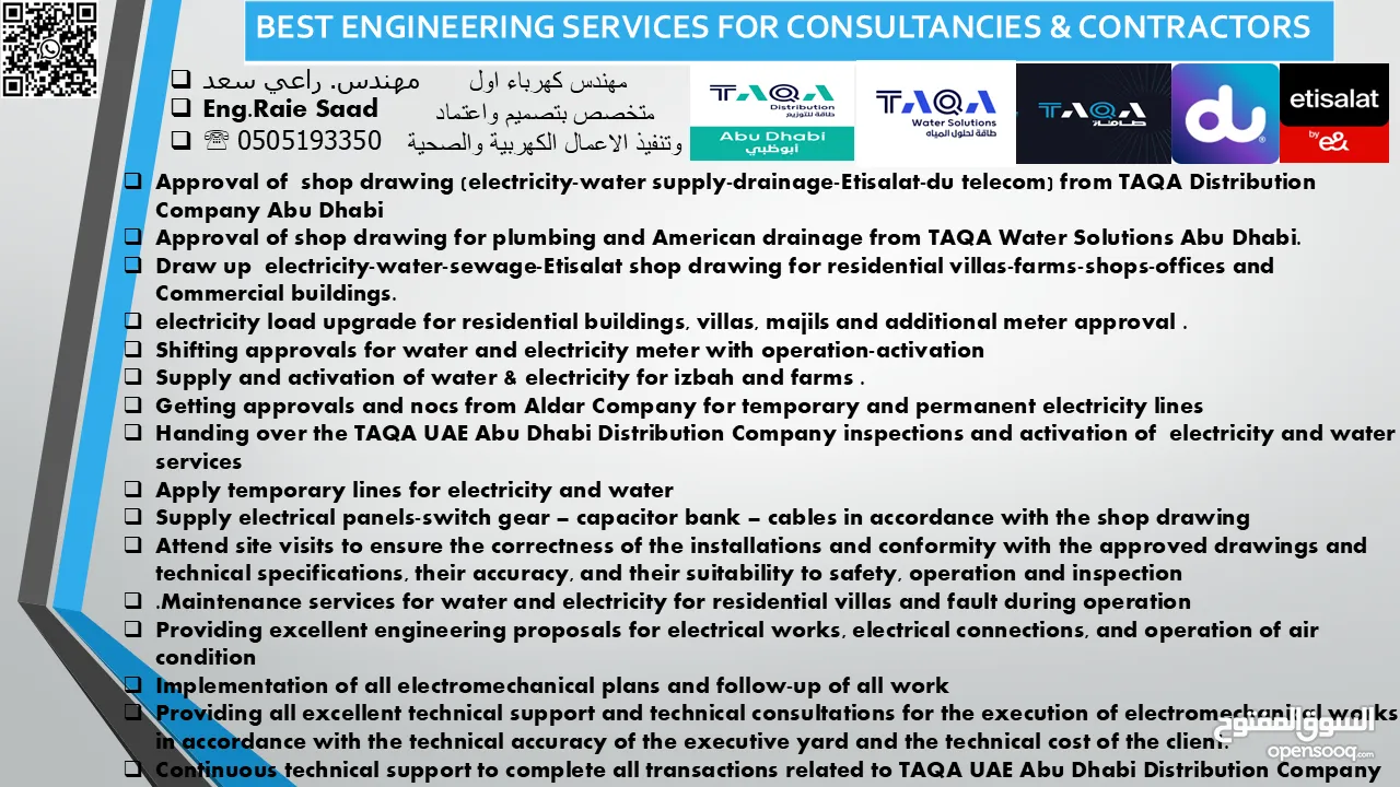 مقاول كهرباء معتمد ابوظبي اعتماد مخططات الكهرباء UAE TAQA Approved Electrical Contractor Abu Dhabi