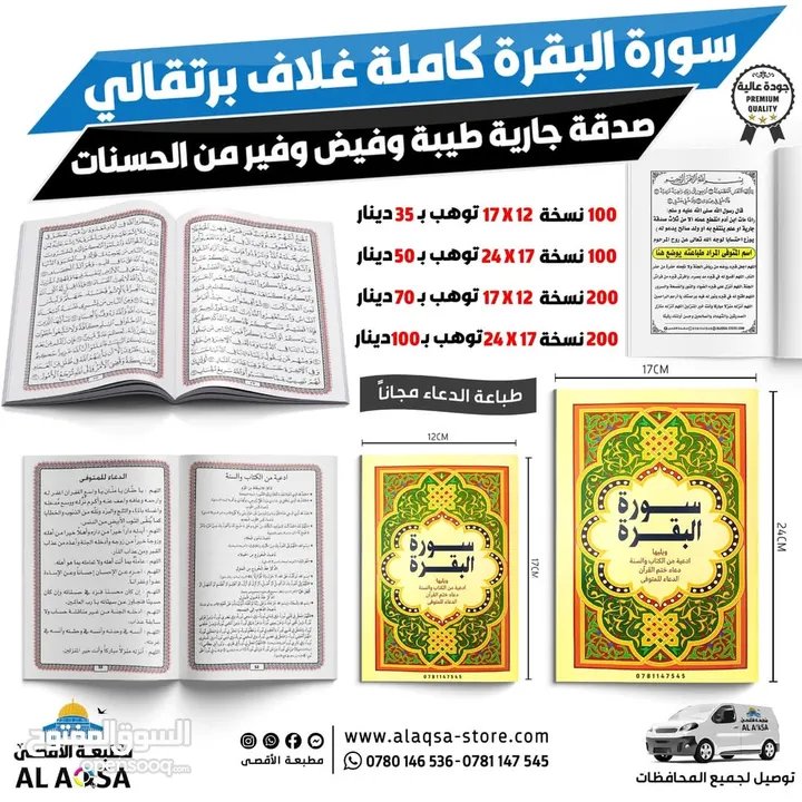 طباعه مصاحف كتيبات ادعيه اذكار مصحف كامل توزيعات الخيريه صدقه جارية توصيل فوري