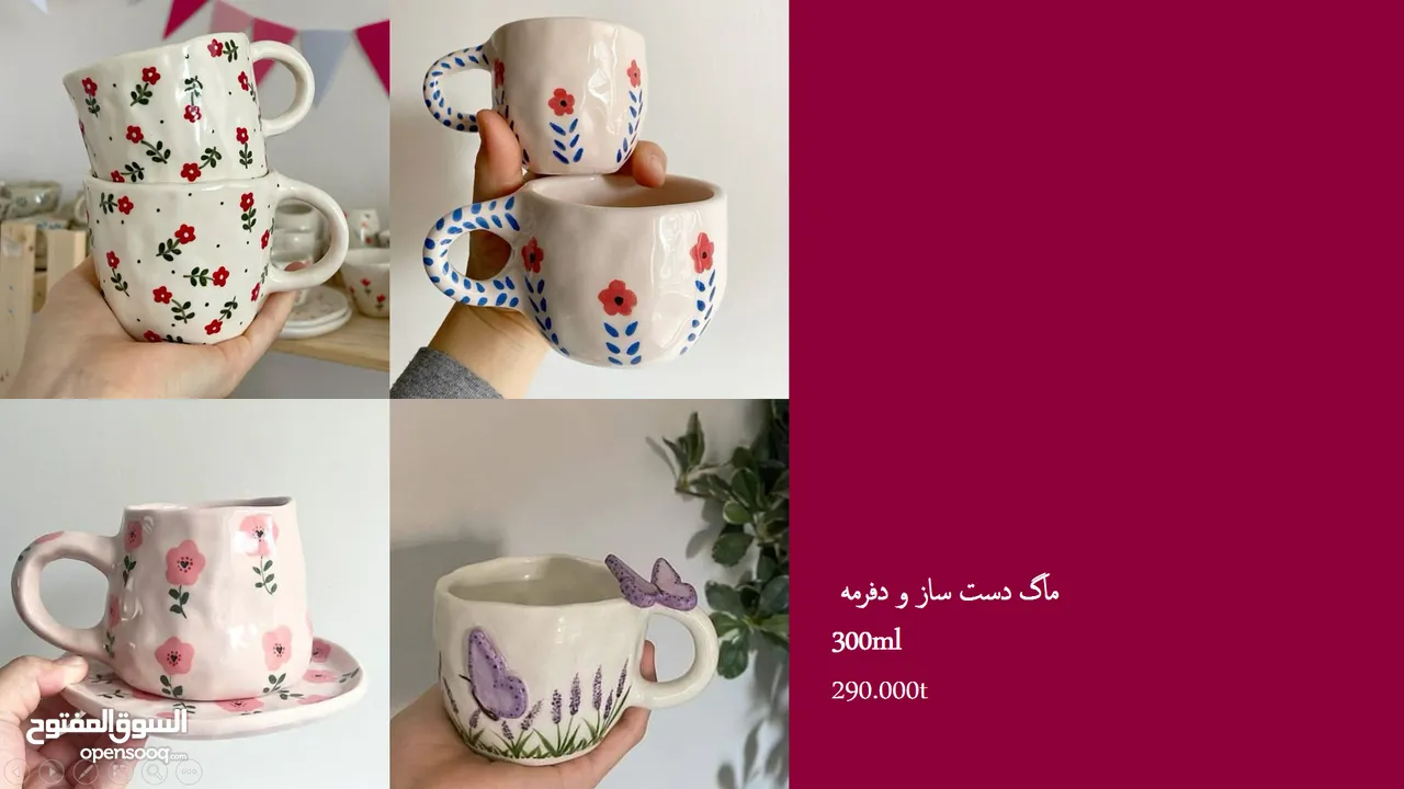 أكواب وفناجين سيراميكية إيرانية – صناعة يدوية بجودة عالية وتصاميم فريدة mug ang cup from iran