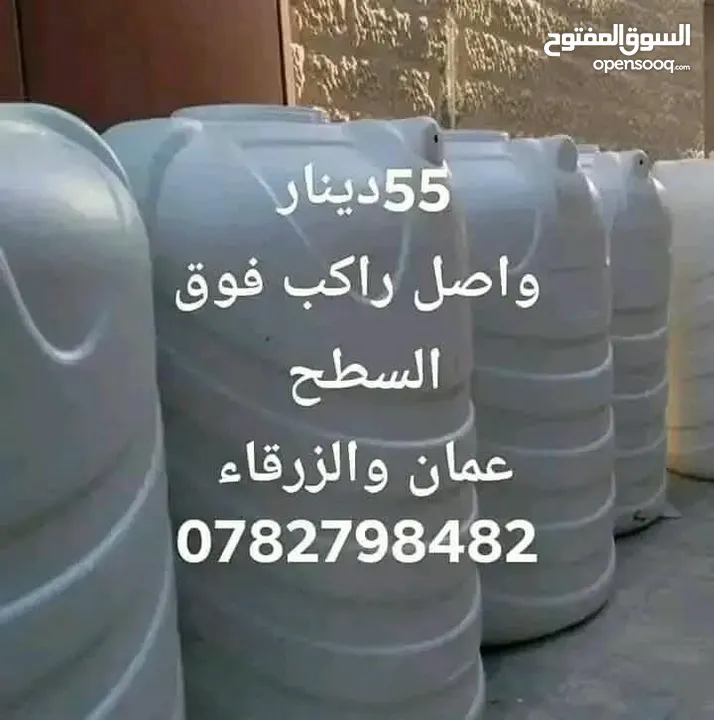 خزانات المياه الغد الصحى تركيب توصيل استلام جاهز أبو محمد الناطور في خدمتكم