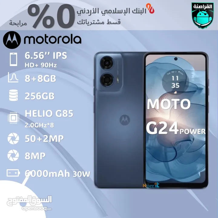 هاتف moto G24 power متوفر باقل سعر من القراصنة موبايل