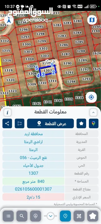 ارض للبيع من أراضي الرمثا