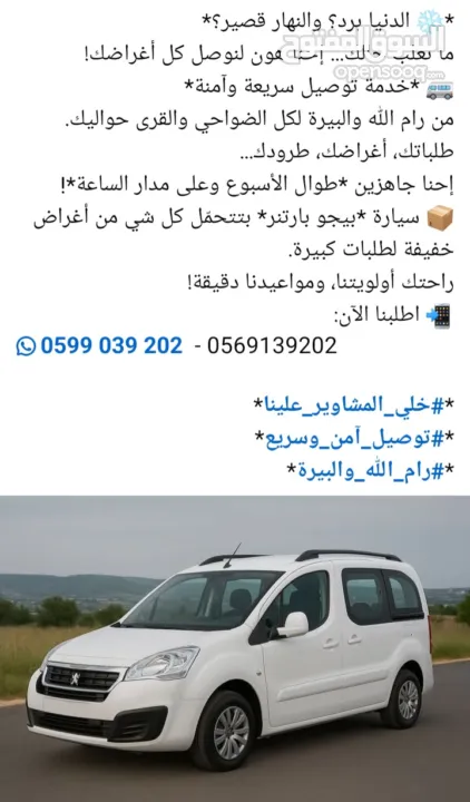 خدمات النقل المميزة مع البيجو بارتنر