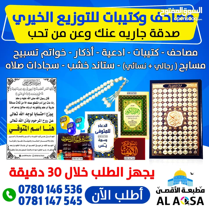 مطبعة الاقصى (مطبوعات تجارية ودينية)كروت فواتير كتيبات مصاحف ختم أختام مصحف بروشور لاصق-توصيل سريع