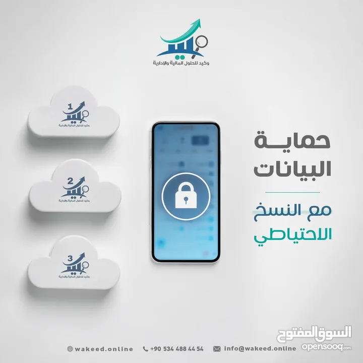 برنامج وكيد السحابي