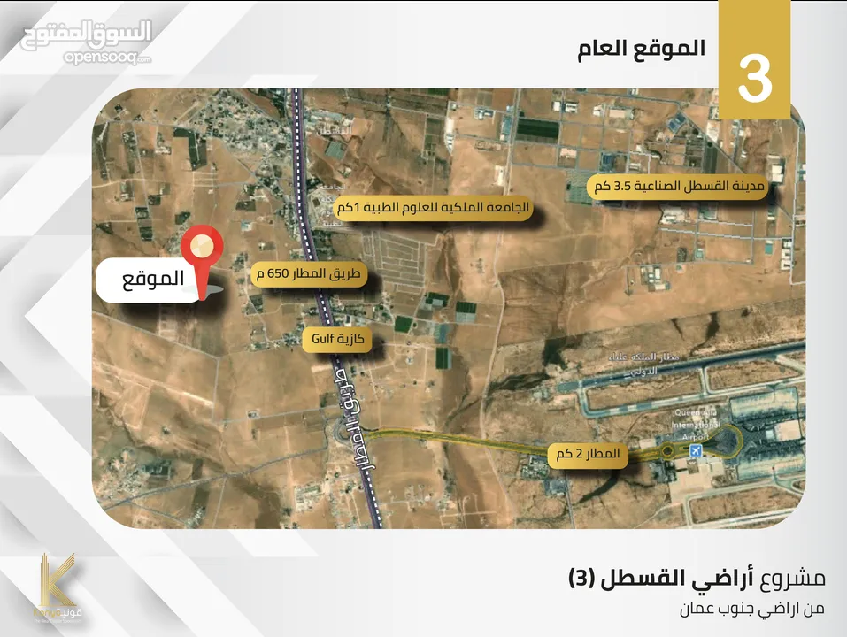 أراضي سكنية  للبيع في جنوب عمان / القسطل/ مشروع القسطل  (3) من المالك مباشرة