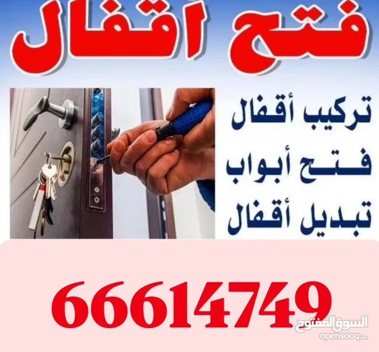 نجار فتح ابواب وفك وتركيب وصيانة ابواب تركيب ابواب بيبسي تركيب ستائر وتركيب كبدات جميع مناطق الكويت