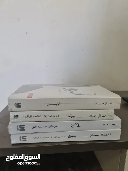 عاشق للكتب وروايات الممتعه والأحداث المشوقه وبسعر اقل عن السوق يا صديقي استغل الفرصه..