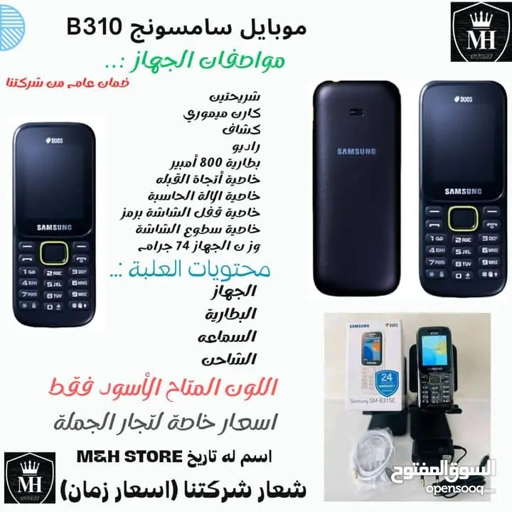 الموبايل السامسونج الاصلي B310