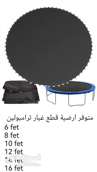 قطع غيار ترامبولين شبك و ارضية وواقي زنبرك