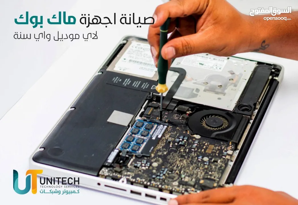 صيانة MacBook وiMac باحتراف – مع  الوحدة للحاسوب