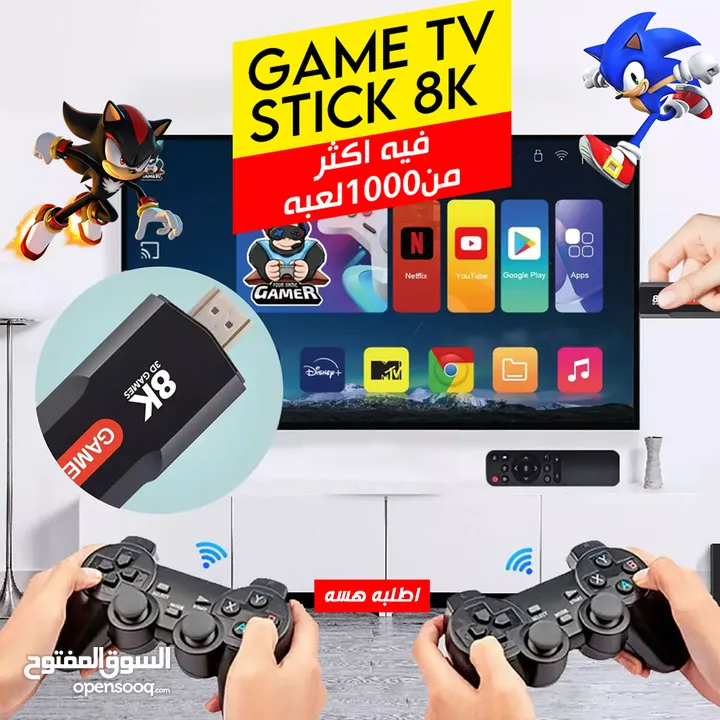 عرض خاص جهاز اتاري Game TV Box Stick 8K