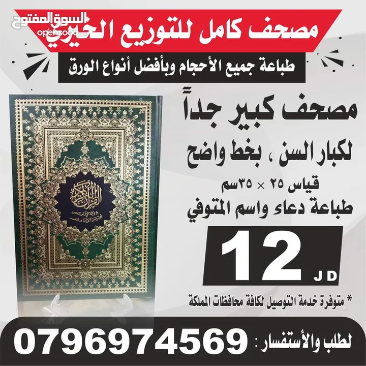 مسابح إلكترونية خاتم تسبيح خرز مصاحف كتيبات سبحه ادعيه للميت اذكار قرآن اجزاء كتيبات تعزيه وجمعية