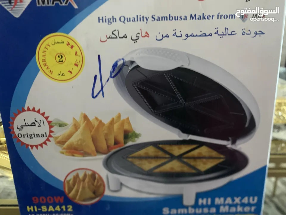 حماصة سمبوسك نوع هاي ماكس