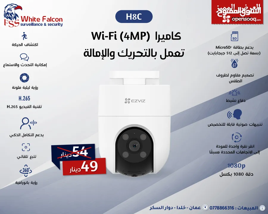 كاميرا ايزفيز صوت وصورة كاميرات ezviz الداخلية والخارجية ثابت ومتحرك كاميرات