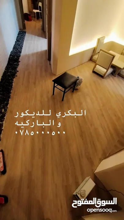 باركيه خشب وباركيه pvc و Spc ورولات بلجيكي