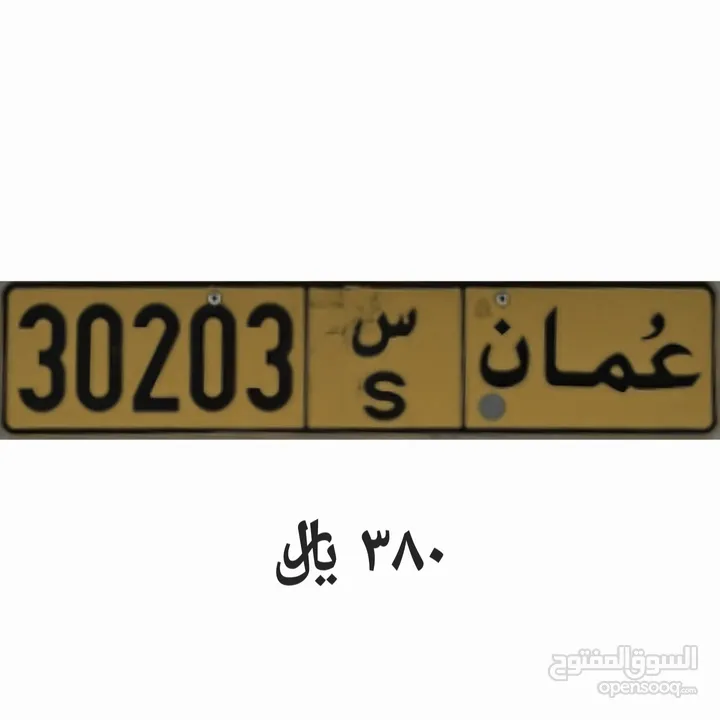 رقم للبيع 30203 س... السعر نهائي