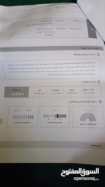 هونداي النترا 2006 فحص