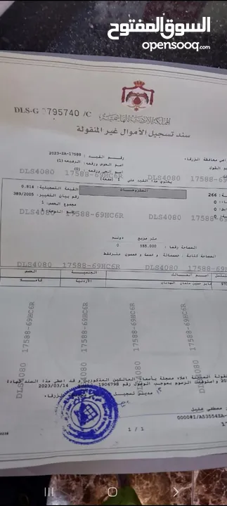 قطعه في رجم الشوك تبعد عن حدود شفا بدران 500متر