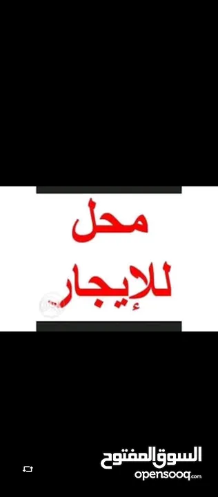 محلات للايجار واد برقين