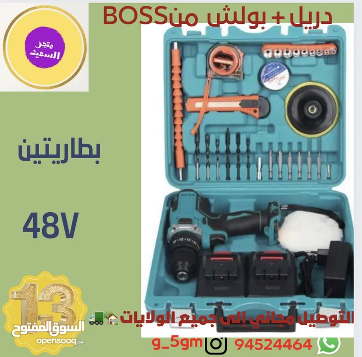 دريل + بولش من BOSS