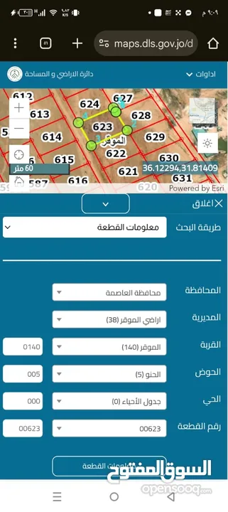 قطعة أرض سكنية للبيع المستعجل الموقر من المالك مباشره