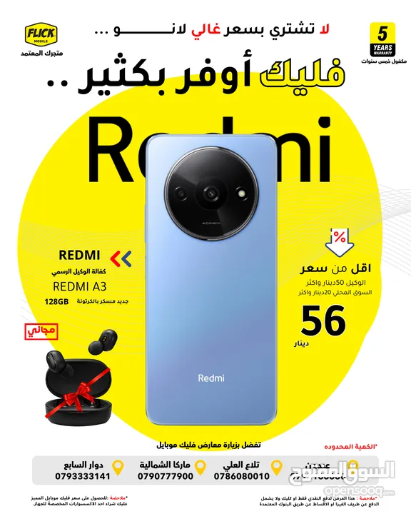 متوفر الان ريدمي A3 المميز بافضل سعر لدى فليك ///REDMI A3 (128GB) (8RAM) NEW
