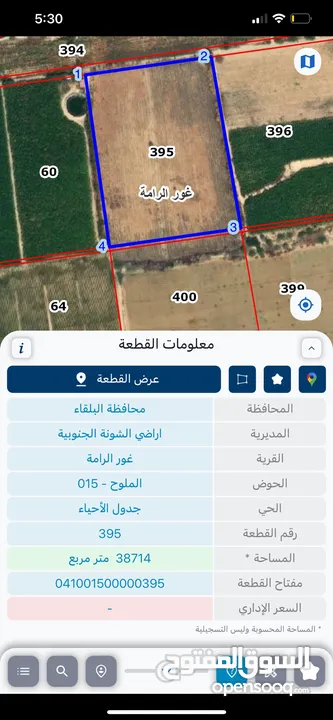 وحدة زراعية في غور الرامة وبالقرب من المغطس للبيع من المالك