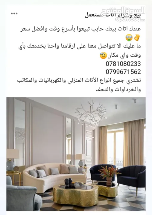 شراء جميع انواع الأثاث المستعمل
