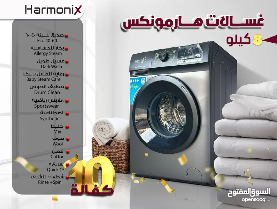 غساله هارمونيكس 8 كيلو لون سلفر 1400 دوره شامل توصيل وتركيب مجانا