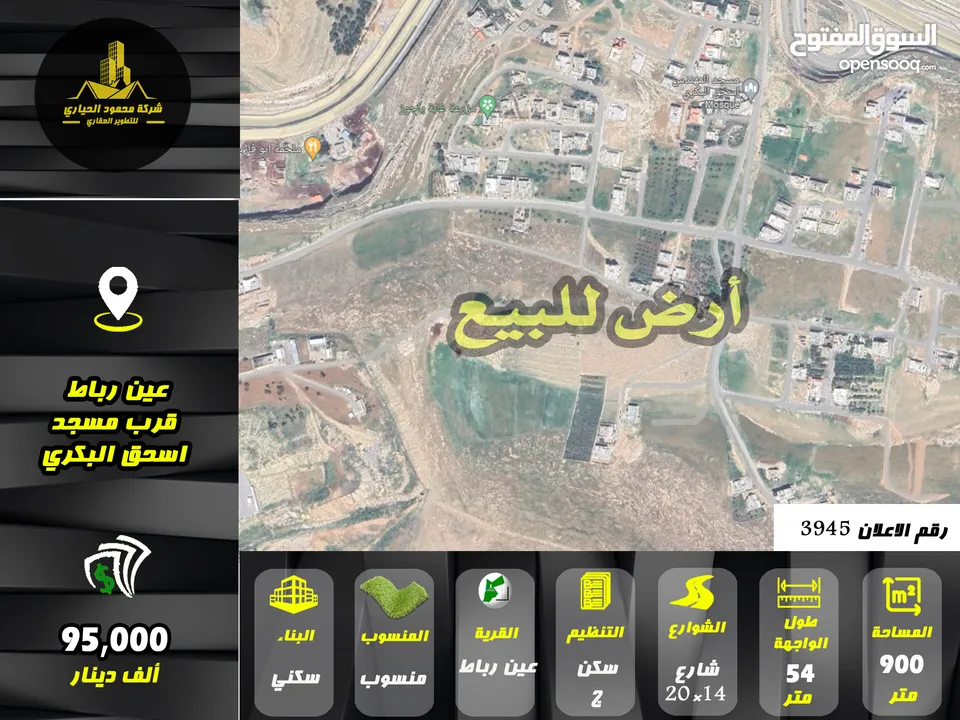 رقم الاعلان (3945) ارض سكنية للبيع في منطقة عين رباط