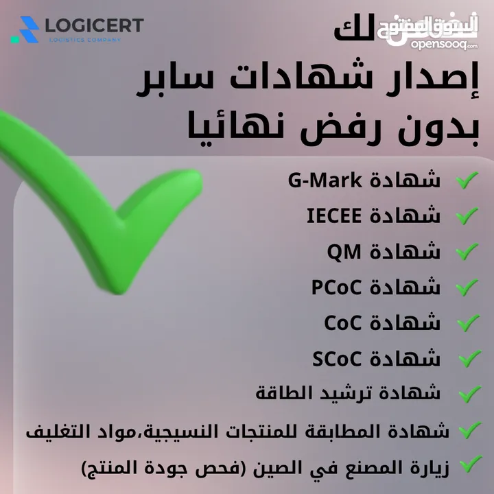 استخراج شهادة سابر  تسجيل المنتجات  خدمات استيراد وتخليص جمركي ( ضمان استخراجهم 100% )