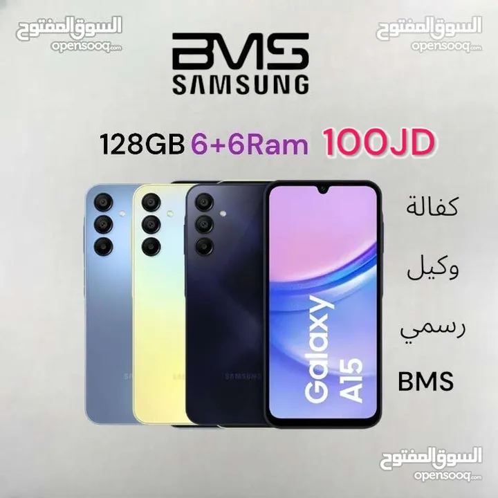 Samsung A15 128GB 12Ram 6+6 كفالة وكيل رسمي  BMS A 15 ايه