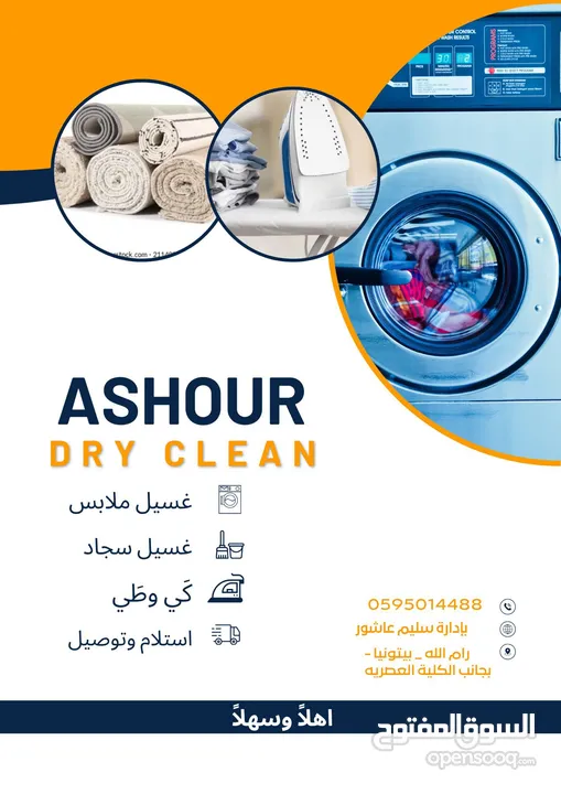 دري كلين عاشور