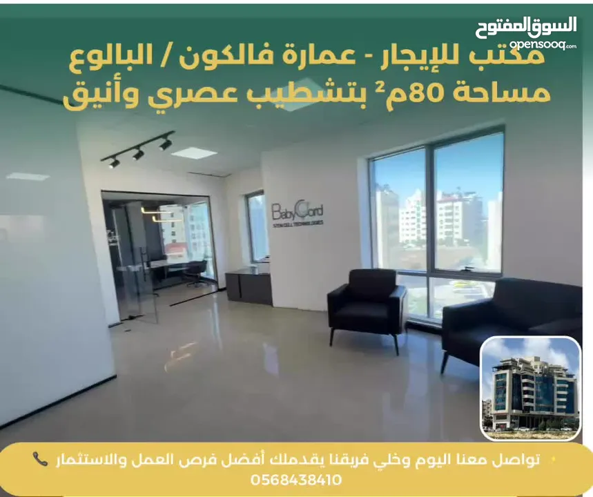 للايجار مكتب 80m في عمارة فالكون رام الله - البيرة -البالوع مقابل عمارة السفينة،