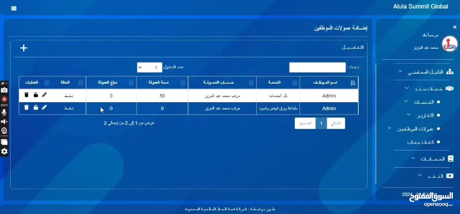 برنامج معاك المحاسبي