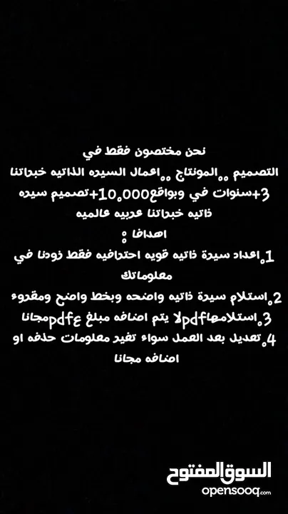 بصم.ملك سيرة ذاتية باحترافية عالية تساعدك تلفت الانتباه وتزيد فرصك بالقبول الوظ.يفي خبرة+3سنوات