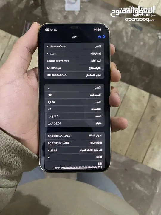 آيفون 12pro max