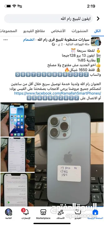 ايفون 13 برو 128 جيجا اخو الجديد بطارية 85 مش مفتوح ولا مصلح ولا خدش