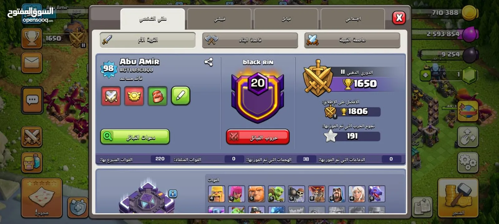 حساب اكلات اوف كلانس تاون 12 +15 +اكلان لفل 20 +اكلان لفل 7 للبيع وجه لا وجه