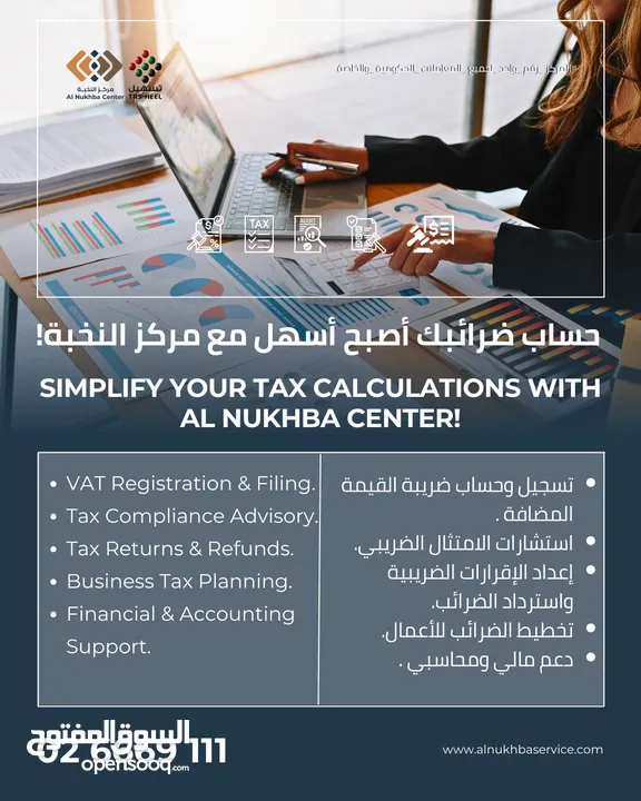 حساب ضرائبك أصبح أسهل مع مركز النخبة - Simplify Your Tax Calculations with Al Nukhba Center!