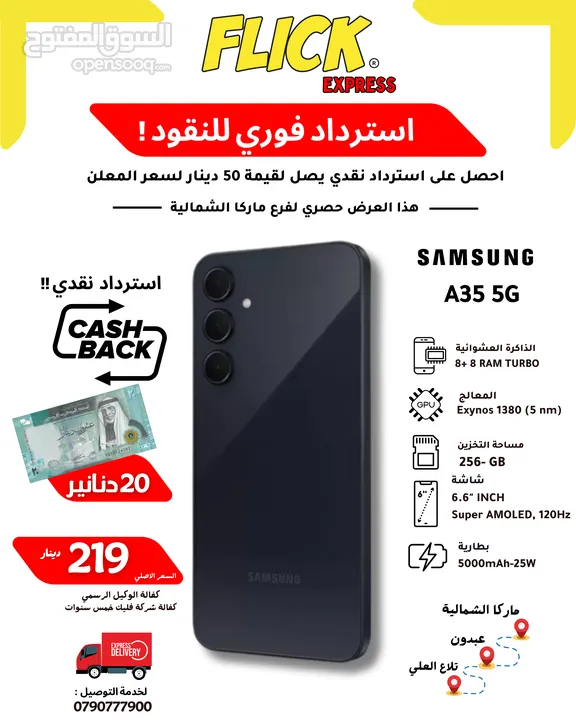 SAMSUNG A35 5G (8+8)RAM (256GB) NEW /// سامسونج A35 5G  جديد 256 جيجا كفاله الوكيل