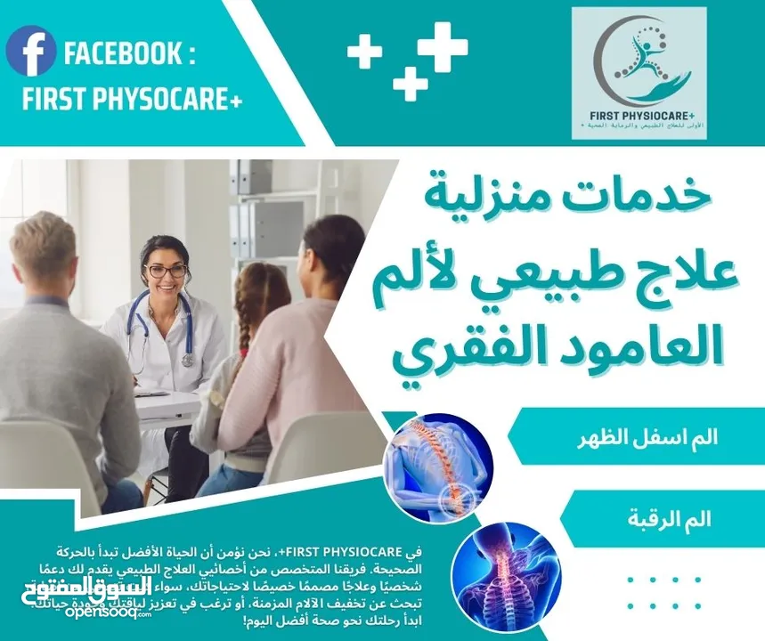 جلسات علاج طبيعي منزلية اخصائين علاج طبيعي لتقديم رعايه صحية من المنزل +First PhysioCare صحتك اولا..