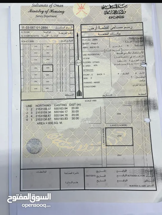 ارض في مترتفعات المطار الدقم