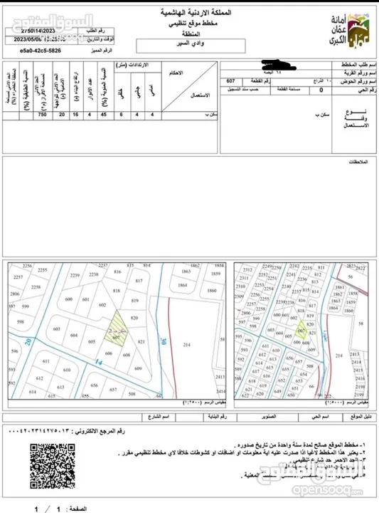 ارض للبيع ابو سوس البصه الذراع مساحه 850 م