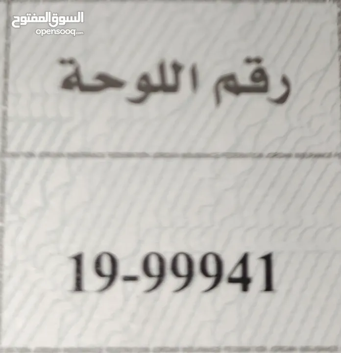 رقم نمره مميز وجميل للبيع