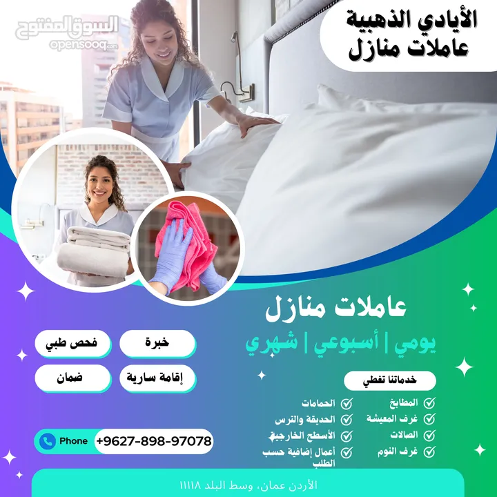 شركة الايادي الذهبيه لخدمات التنظيف المتكامله  ( اليومي الاسبوعي الشهري) .