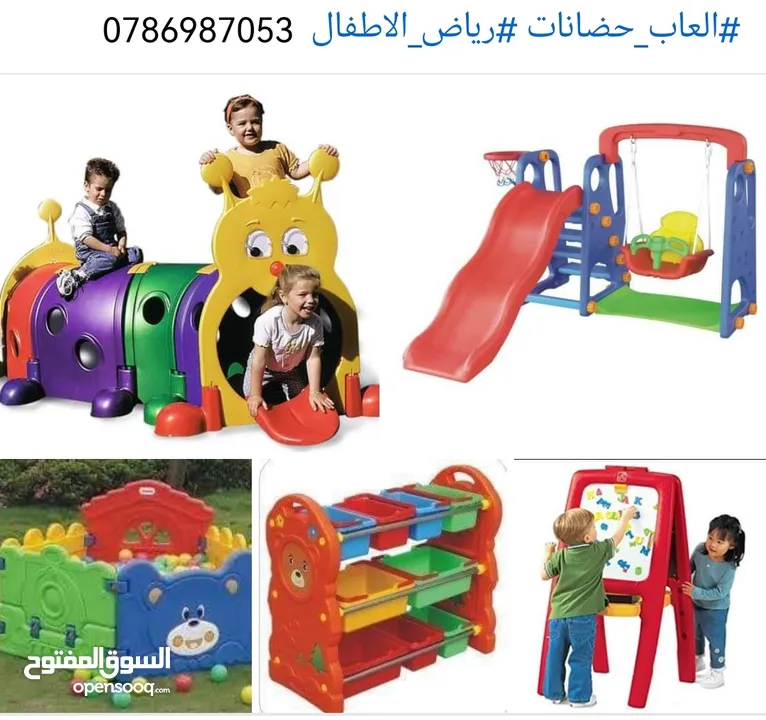 العاب اطفال حضانات ورياض الأطفال ومراكز الألعاب