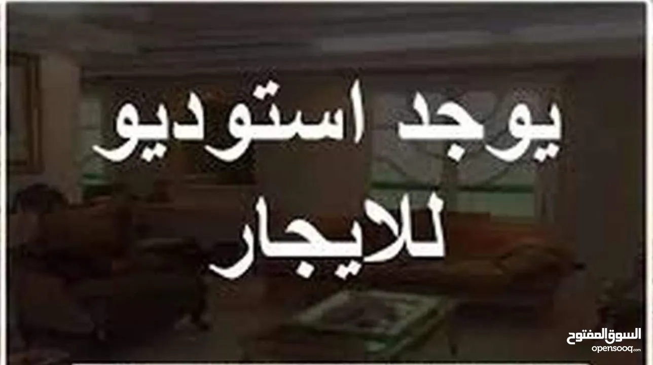 للإيجار في سلوي ( قطعه 7 )  استديو مقابل الجمعيه الرئيسة شارع رئيسي