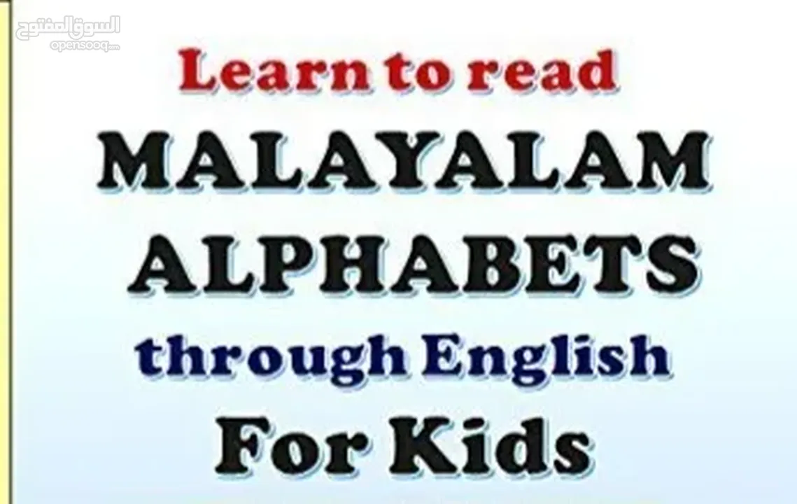 Malayalam Alphabet Tutor